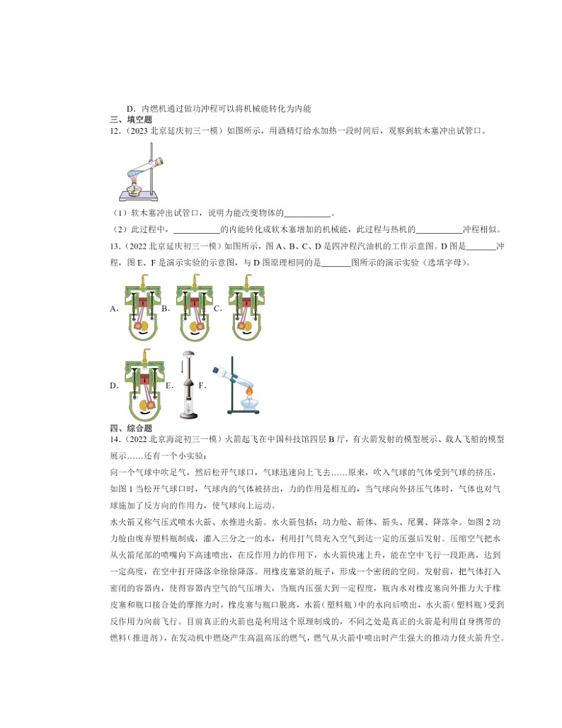 2022～2024北京初三一模物理试题分类汇编：热机第3页
