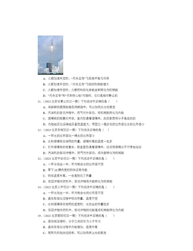 2022～2024北京初三一模物理试题分类汇编：内能的利用章节综合第3页