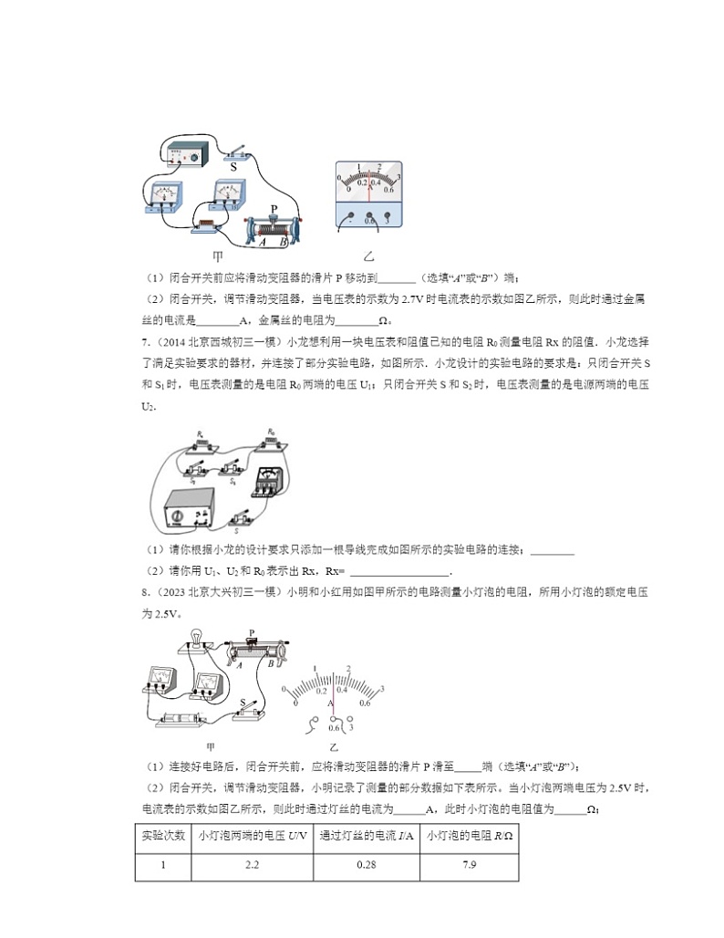 2022～2024北京初三一模物理试题分类汇编：电阻的测量第3页