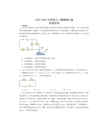 2022～2024北京初三一模物理试题分类汇编：欧姆定律