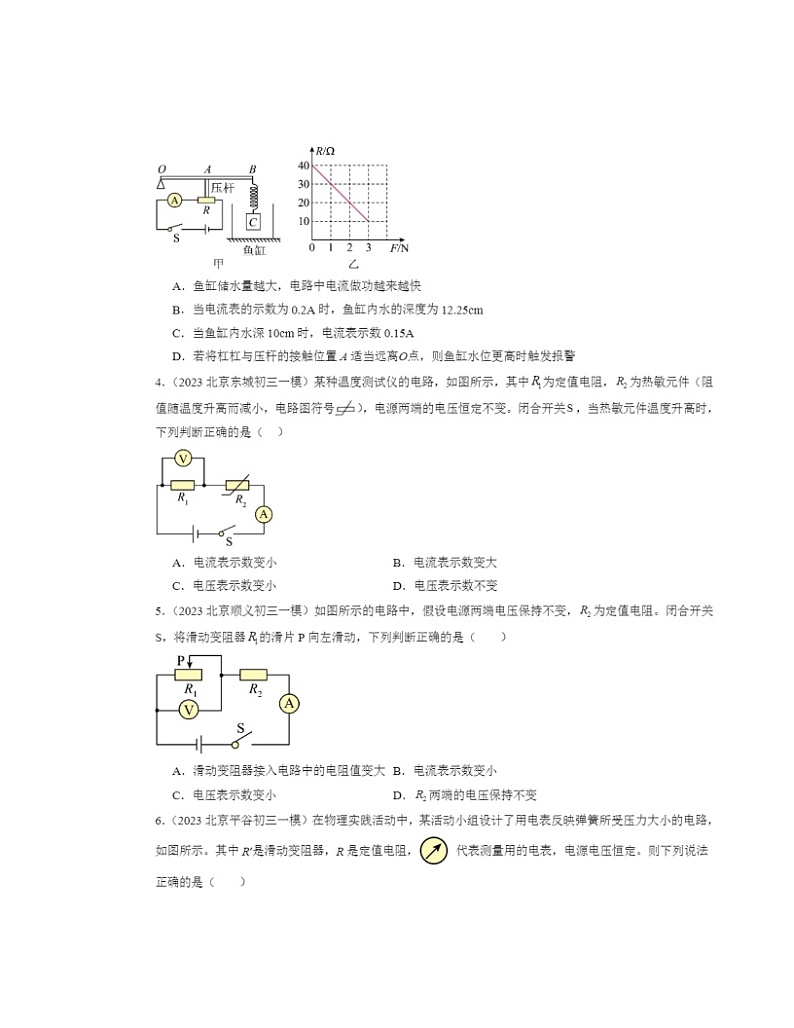 2022～2024北京初三一模物理试题分类汇编：欧姆定律02