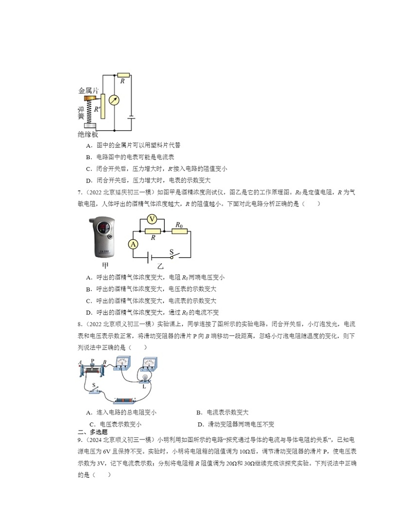2022～2024北京初三一模物理试题分类汇编：欧姆定律03
