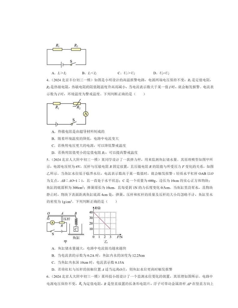 2022～2024北京初三一模物理试题分类汇编：欧姆定律章节综合02