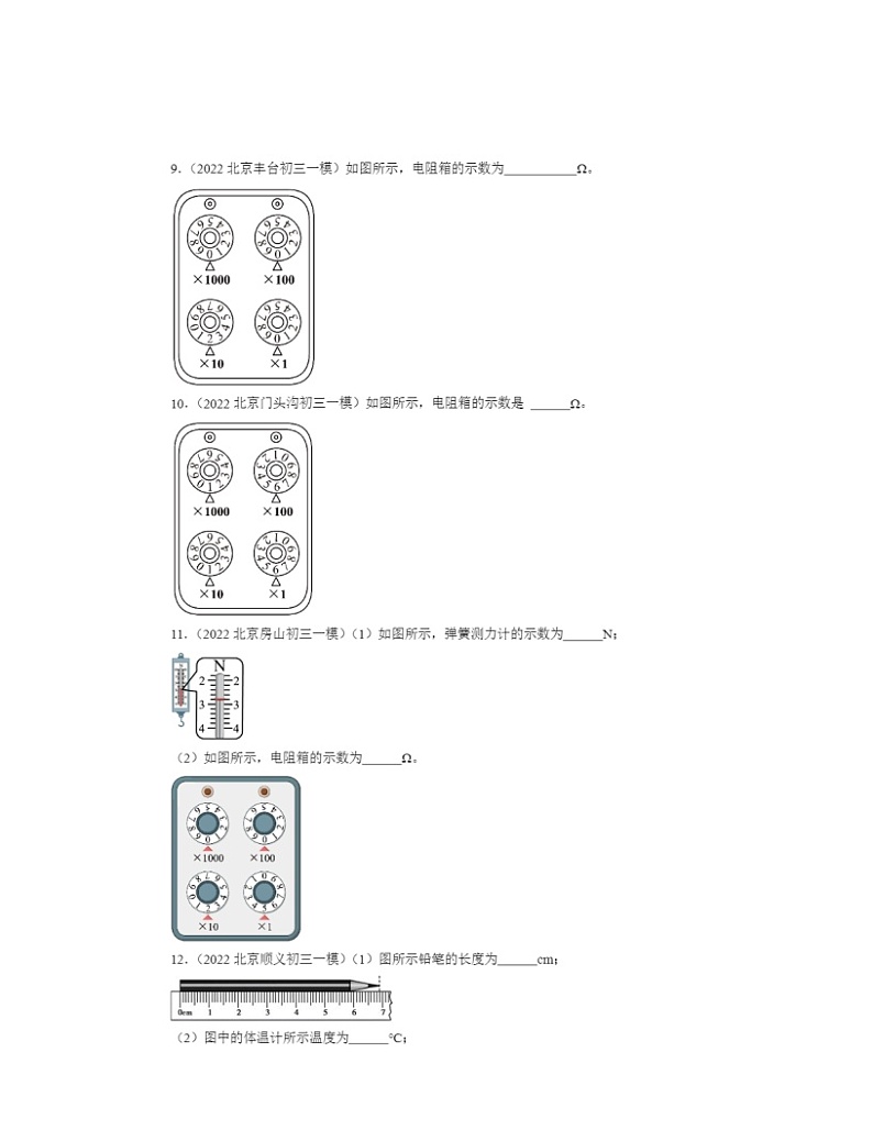 2022～2024北京初三一模物理试题分类汇编：变阻器第3页