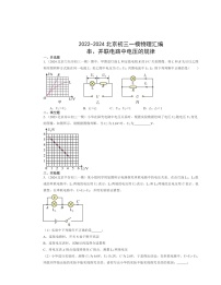 2022～2024北京初三一模物理试题分类汇编：串、并联电路中电压的规律