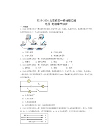 2022～2024北京初三一模物理试题分类汇编：电压电阻章节综合