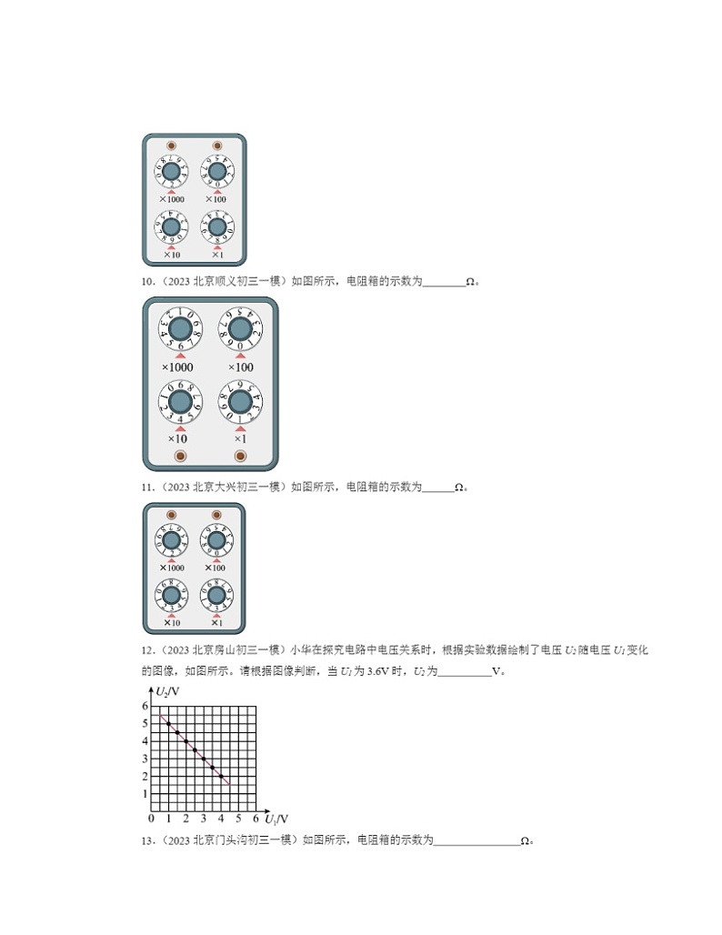 2022～2024北京初三一模物理试题分类汇编：电压电阻章节综合第3页