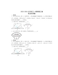 2022～2024北京初三一模物理试题分类汇编：电流的测量