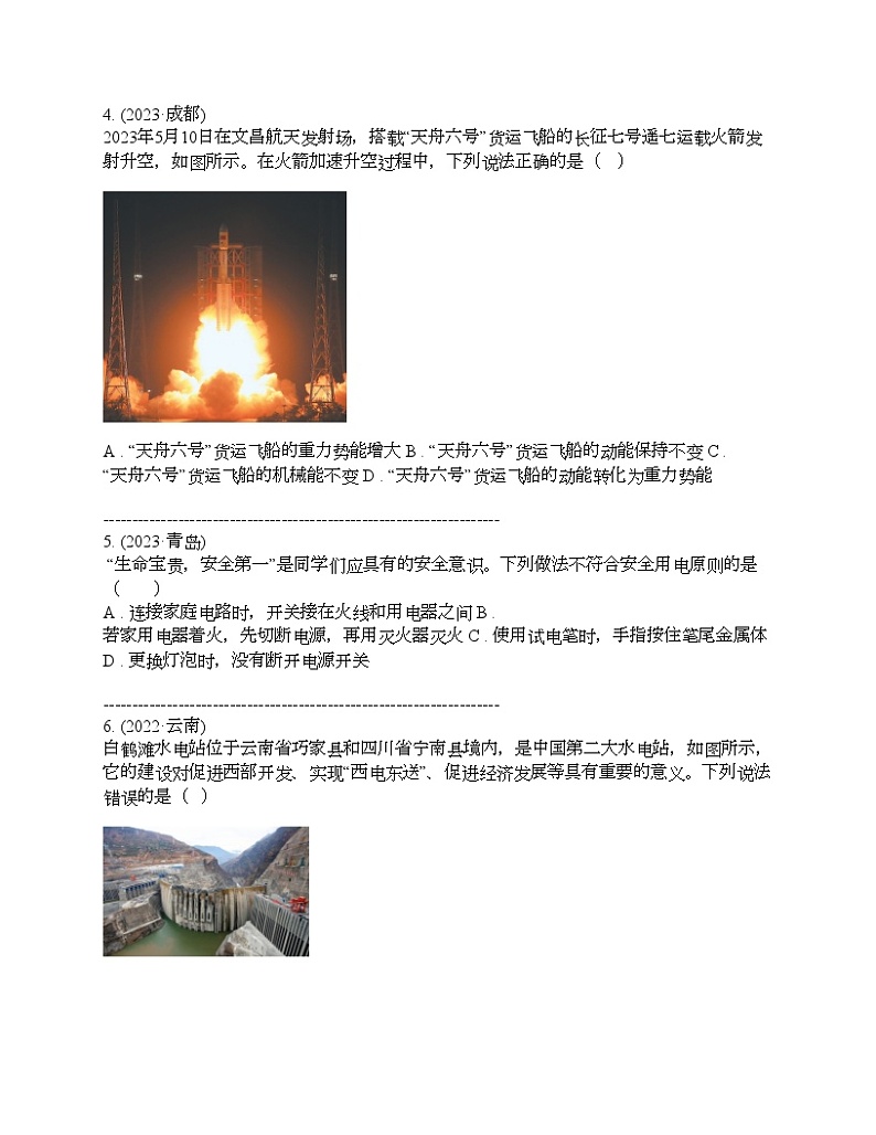 四川省营山县2024年物理中考一模考试试题02