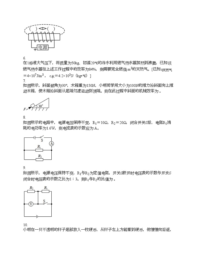 安徽省C20教育联盟2023年中考物理一模试卷02