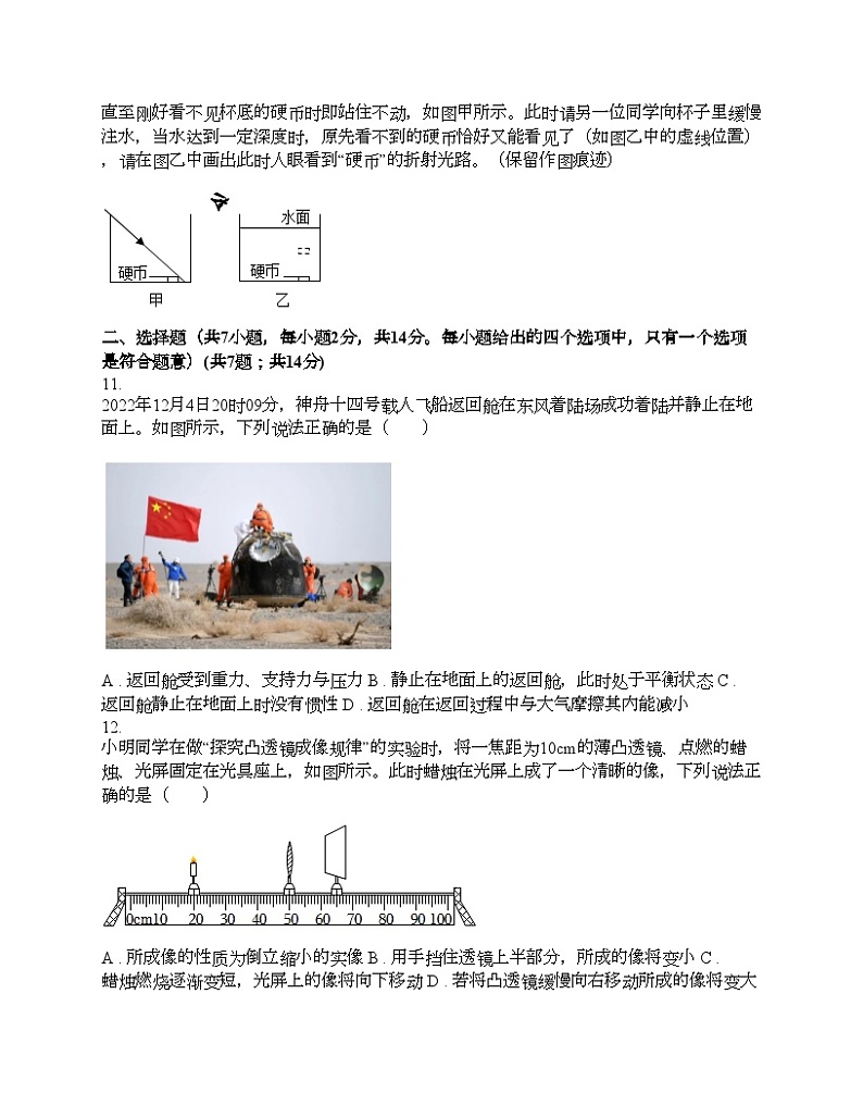 安徽省C20教育联盟2023年中考物理一模试卷03