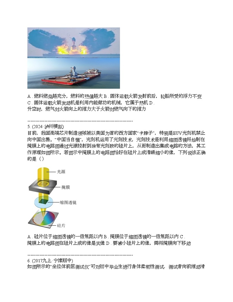 四川省攀枝花市十九中学2024年中考物理第一次模拟试卷02