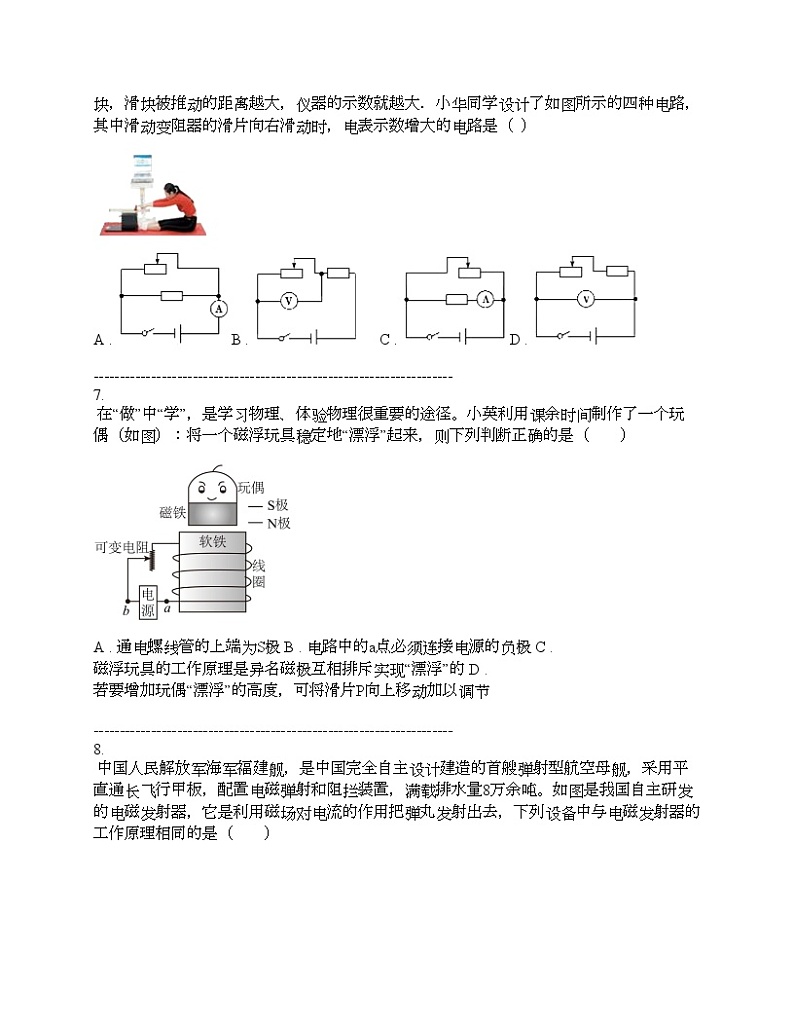 四川省攀枝花市十九中学2024年中考物理第一次模拟试卷03