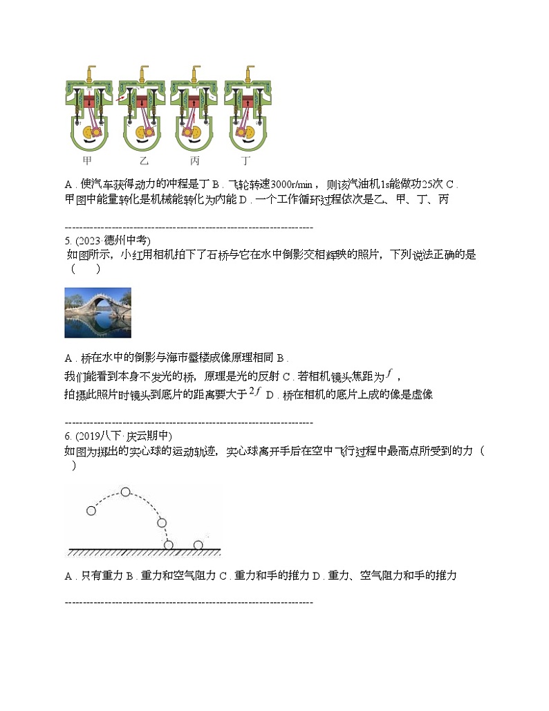 湖南省邵阳市绥宁县2024年中考二模物理试题第2页