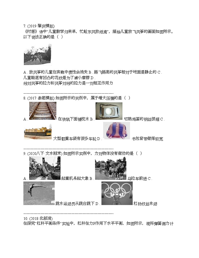 湖南省邵阳市绥宁县2024年中考二模物理试题第3页