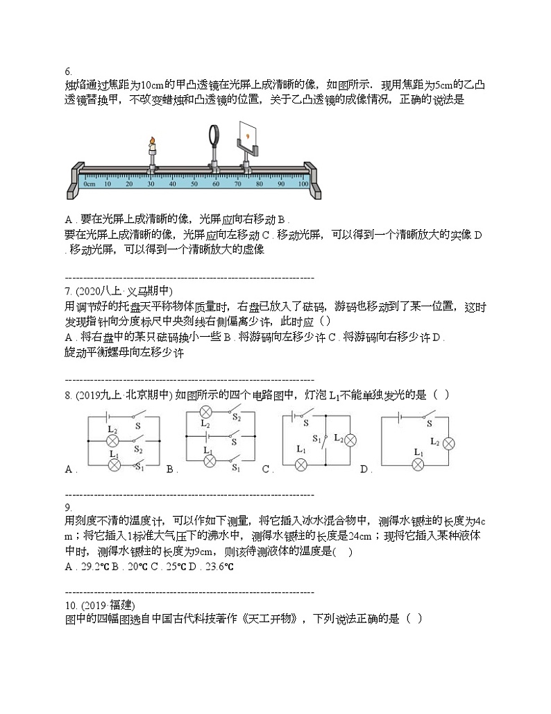 湖南省益阳市大通湖区2024年中考一模物理试题02
