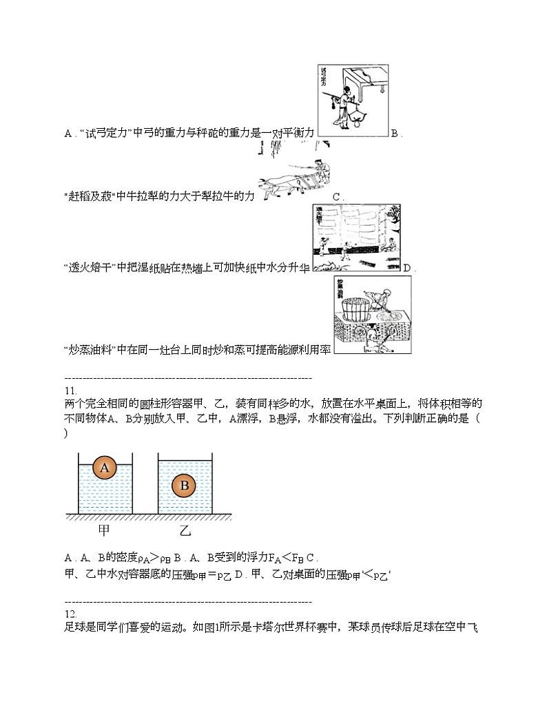 湖南省益阳市大通湖区2024年中考一模物理试题03