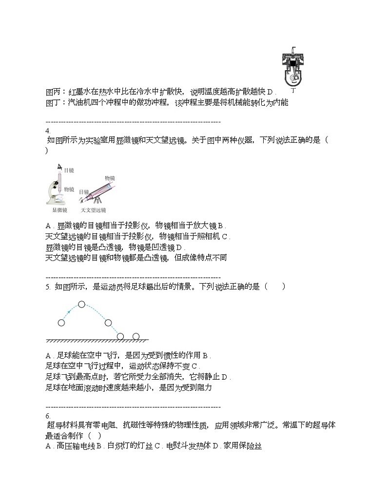 湖南省长沙市长沙县2024年中考一模物理试题第2页
