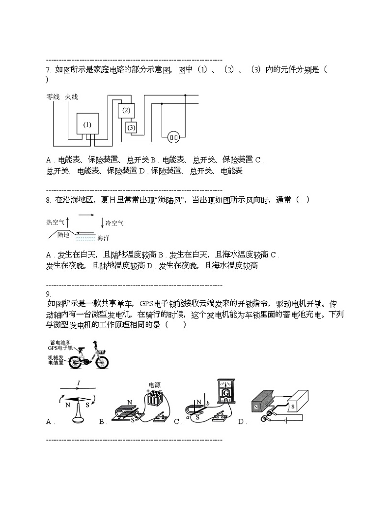 湖南省长沙市长沙县2024年中考一模物理试题第3页