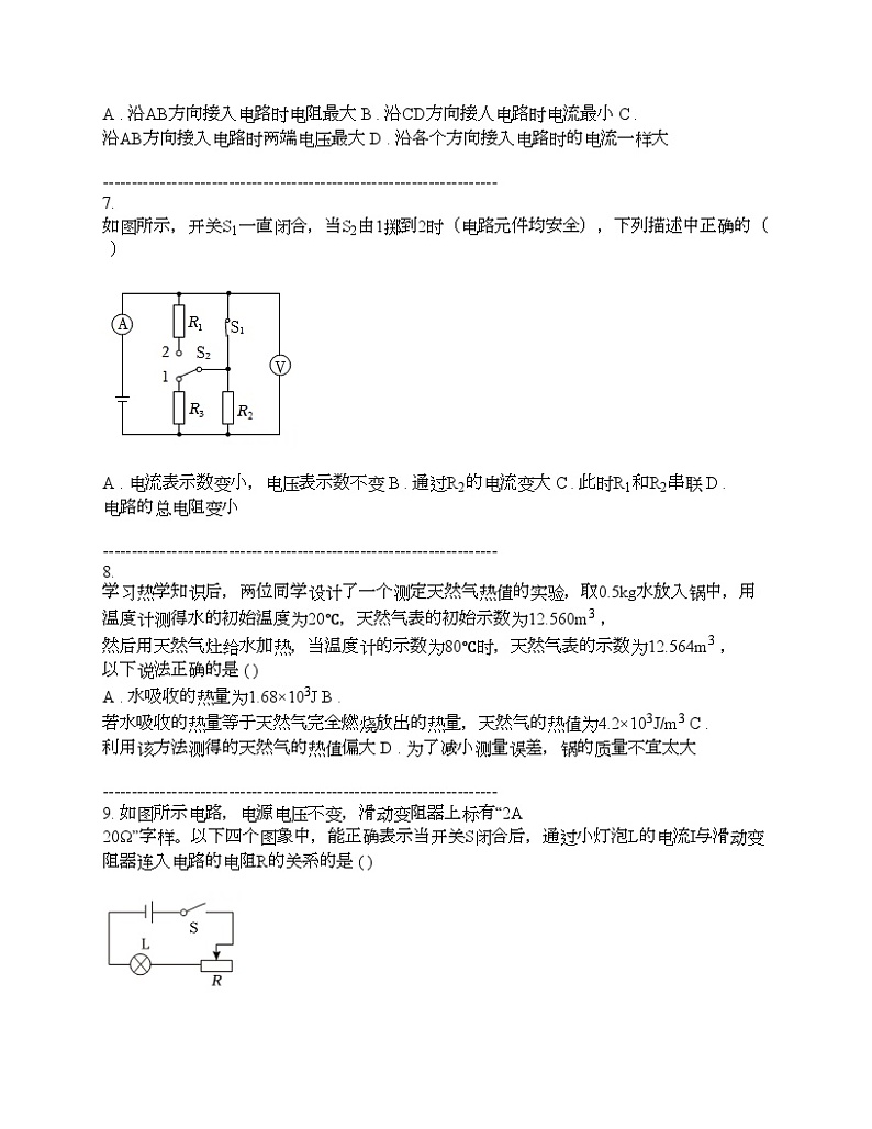 湖南省常德市津市市2024年中考物理一模试卷03