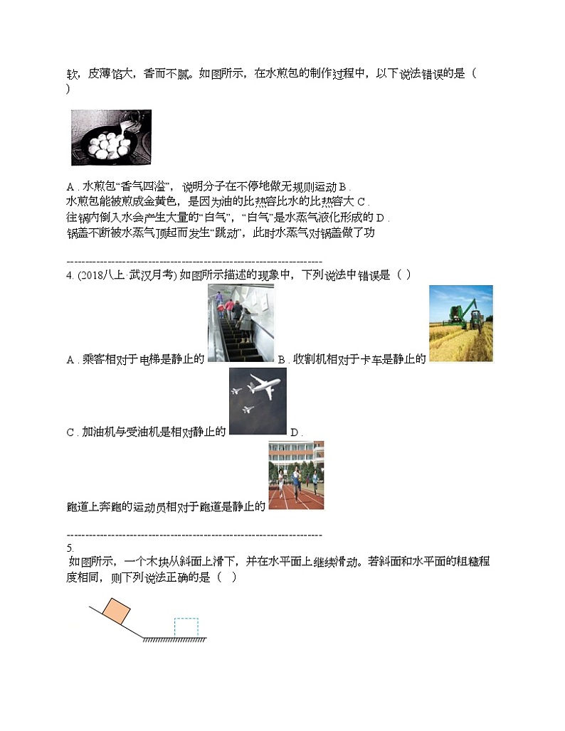 湖北省武汉第十一名校2024年中考物理一模试卷02