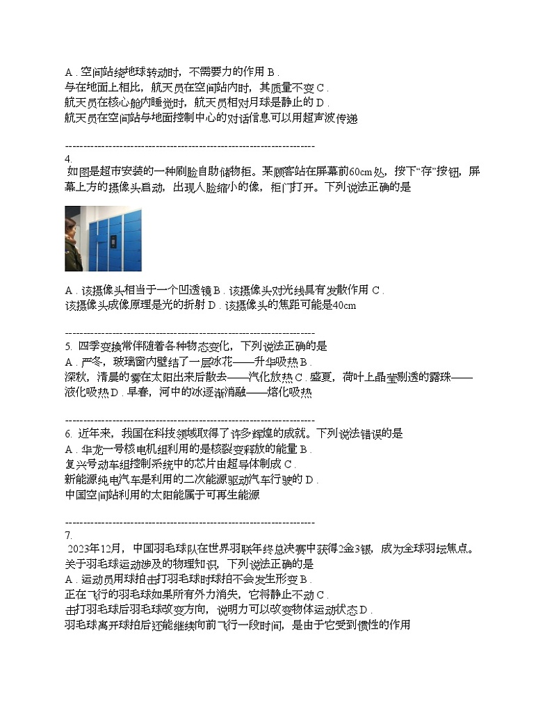 四川省绵阳市江油市2024年初三物理一诊试卷02