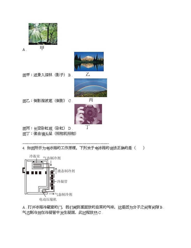 四川省广安市岳池县2024年九年级下学期物理诊断考试第2页