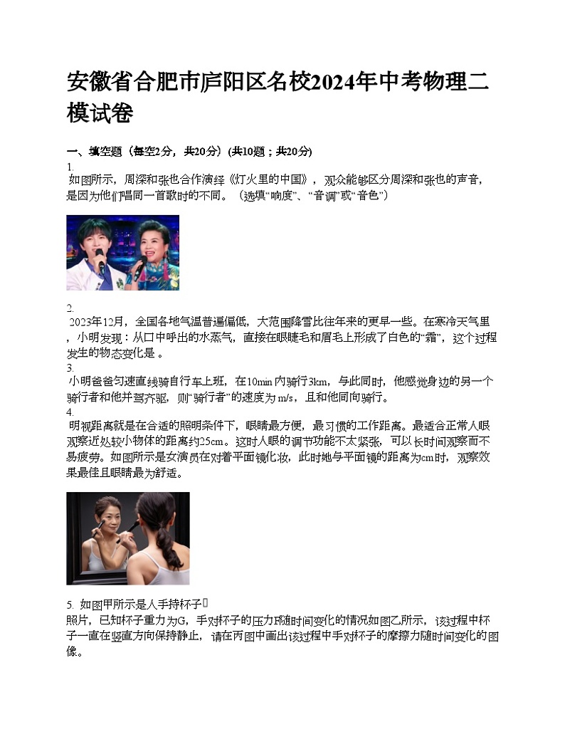 安徽省合肥市庐阳区名校2024年中考物理二模试卷01