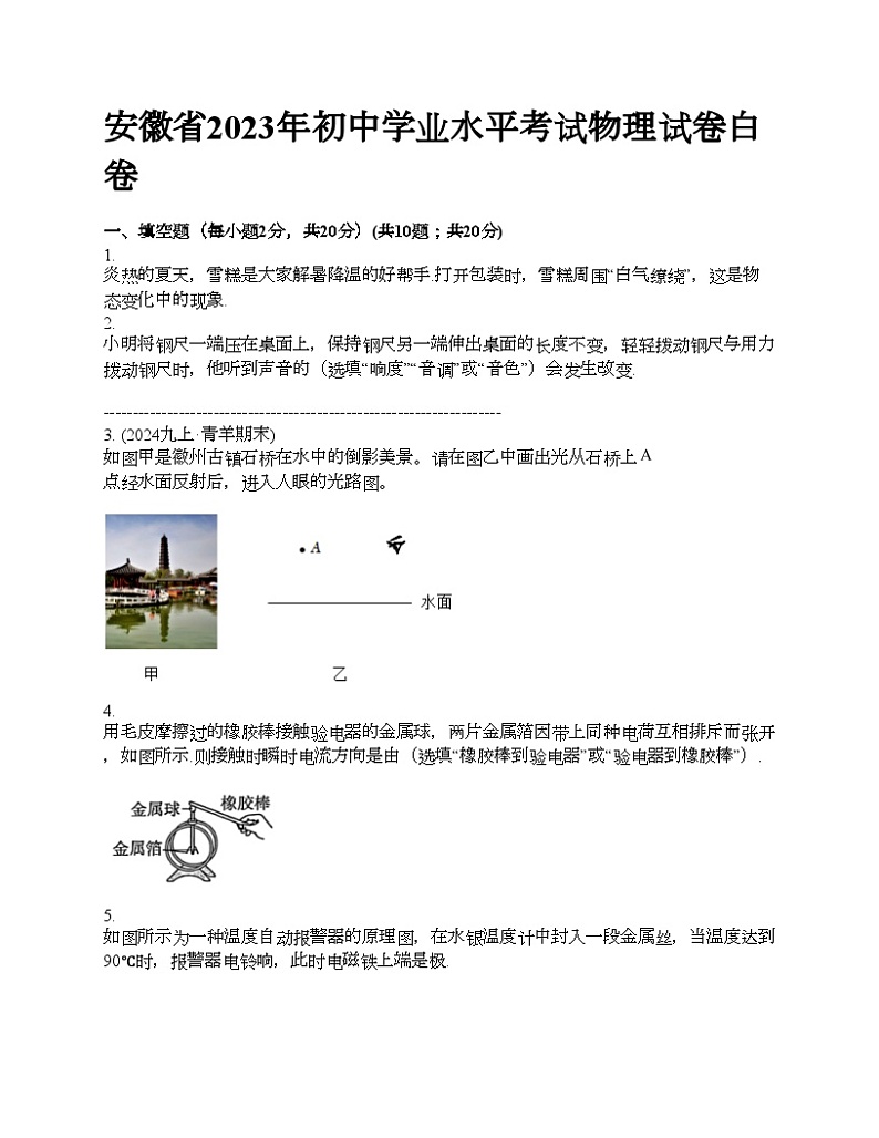 安徽省2023年初中学业水平考试物理试卷白卷第1页