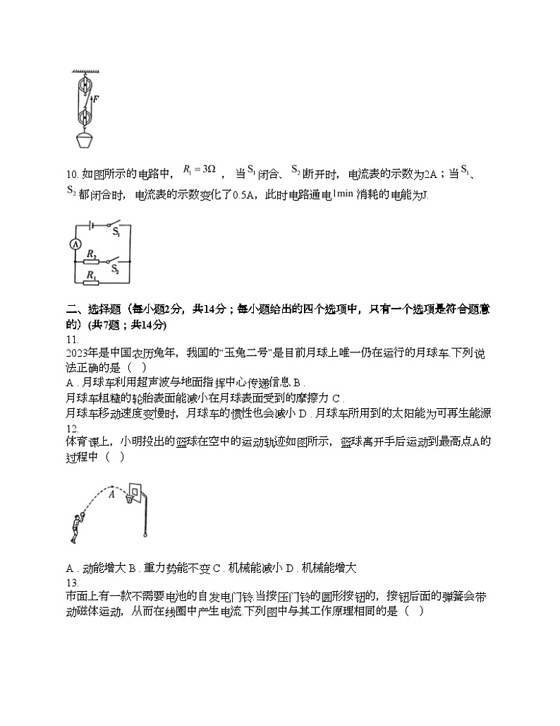 安徽省2023年初中学业水平考试物理试卷白卷第3页