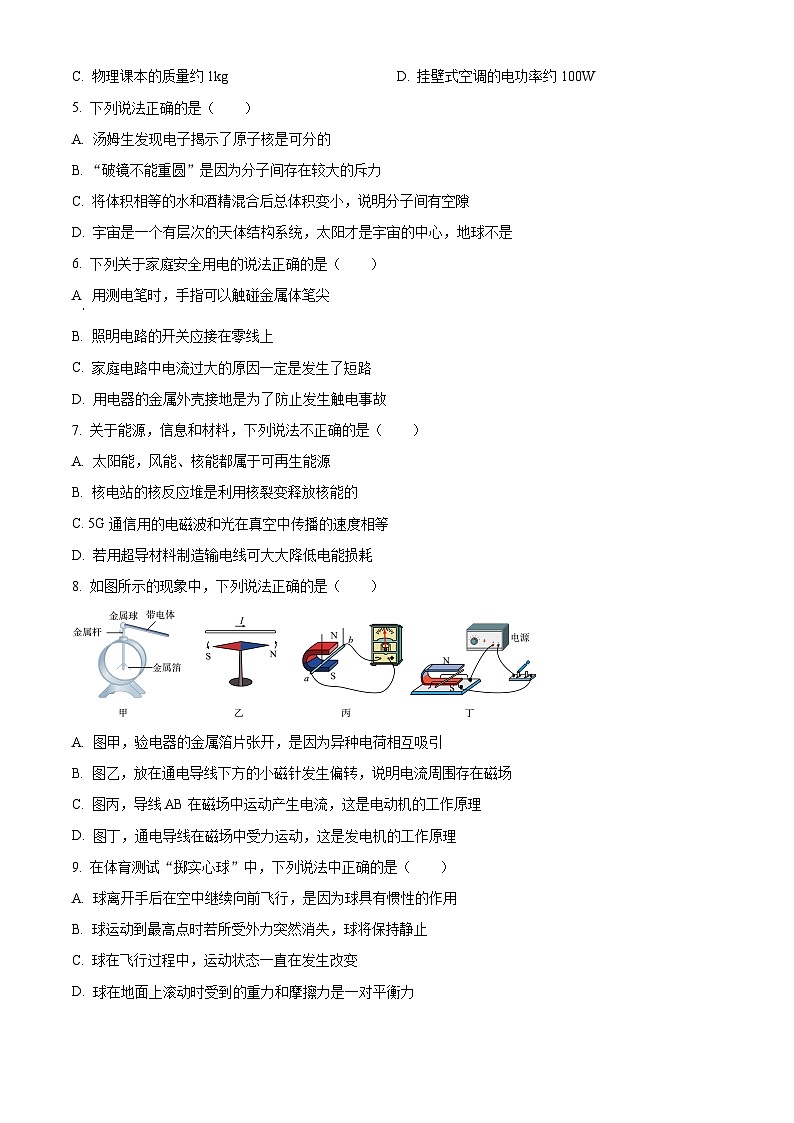 2024年江苏省宿迁市沭阳县沭河初级中学中考二模物理试题（原卷版+解析版）02