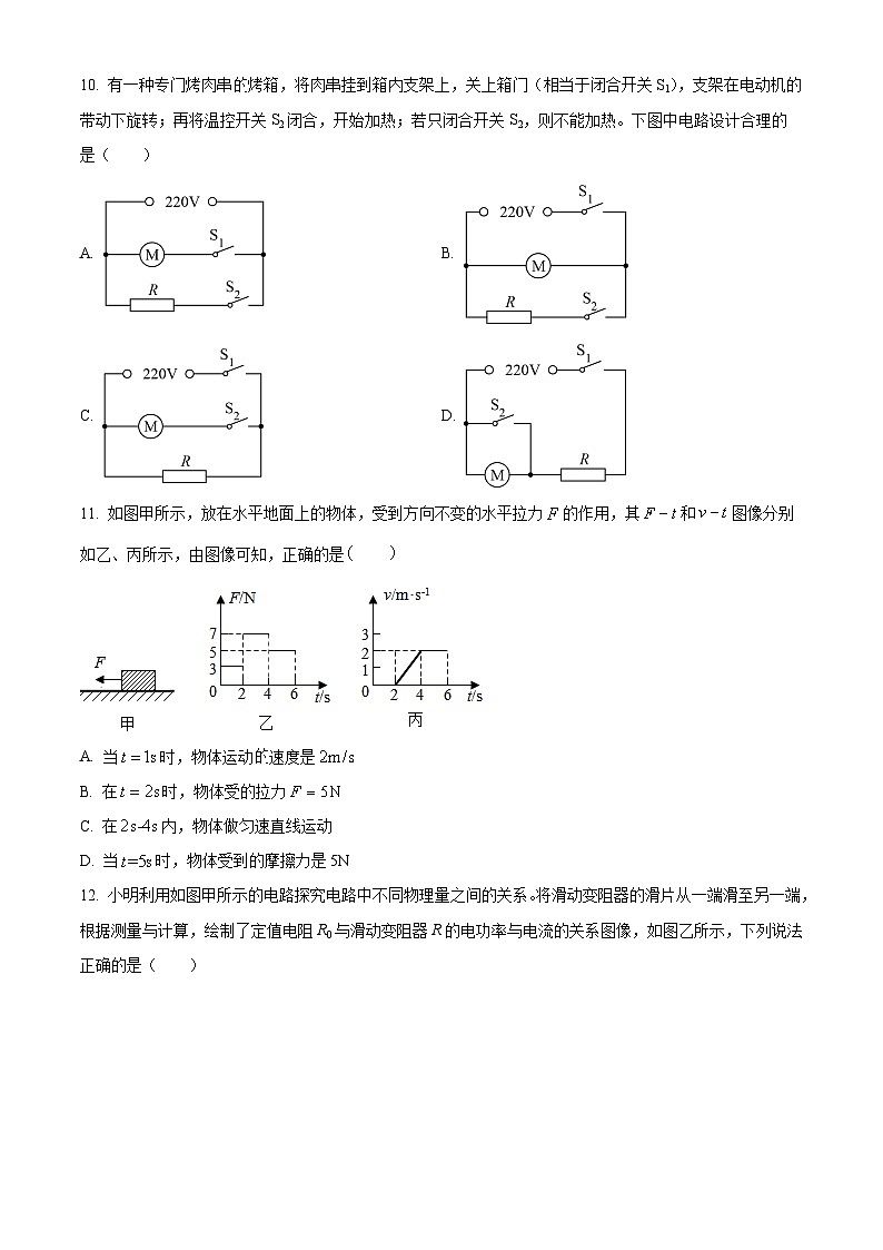 2024年江苏省宿迁市沭阳县沭河初级中学中考二模物理试题（原卷版+解析版）03