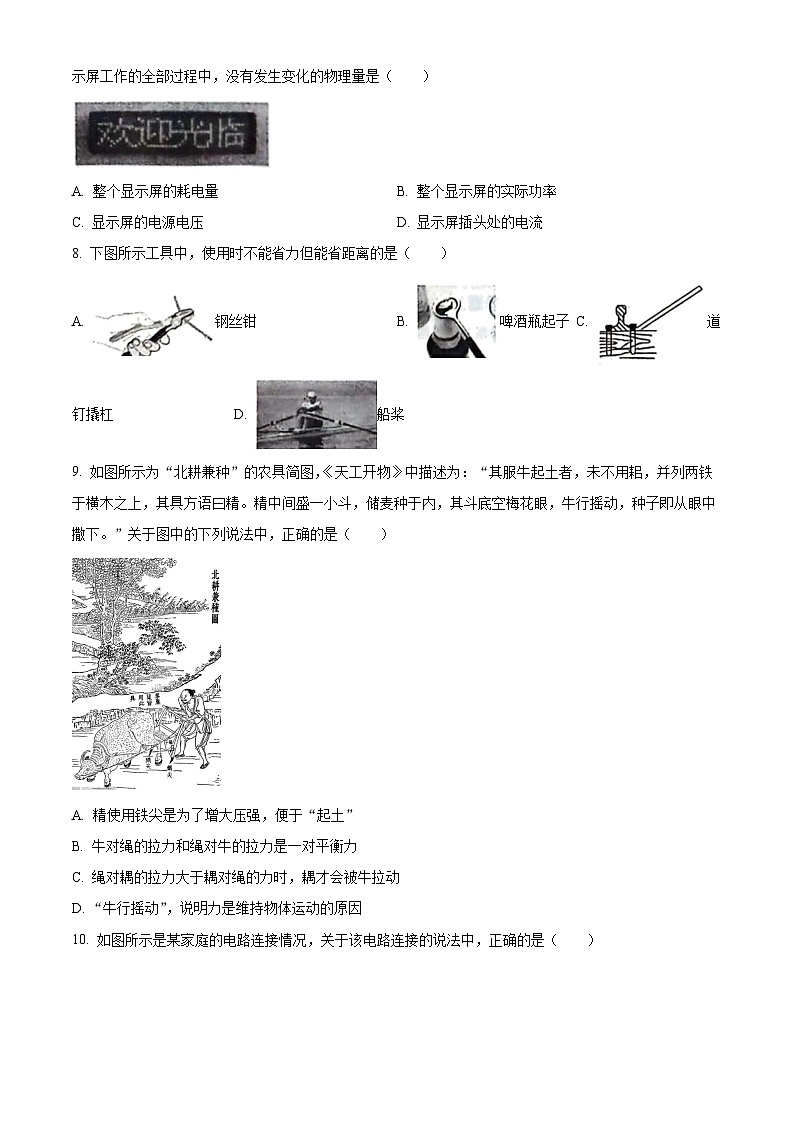 2024年山东省菏泽市单县八校联考中考一模物理试题（原卷版）第3页