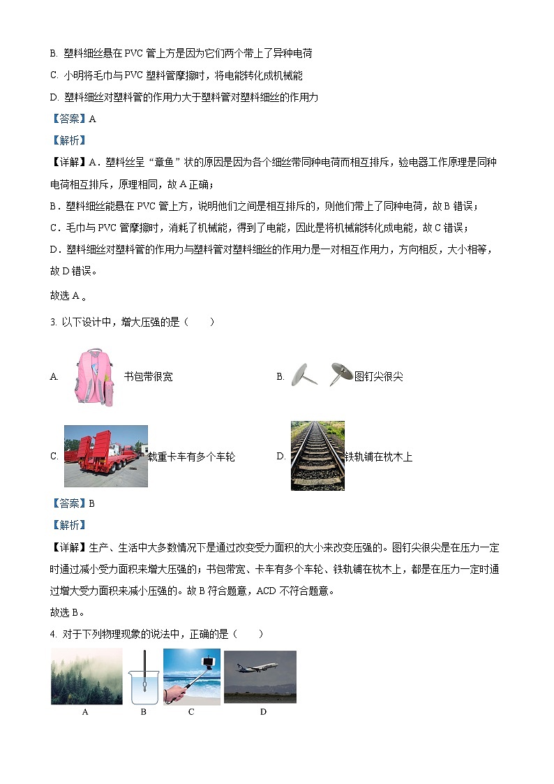 2024年山东省菏泽市单县八校联考中考一模物理试题（解析版）第2页