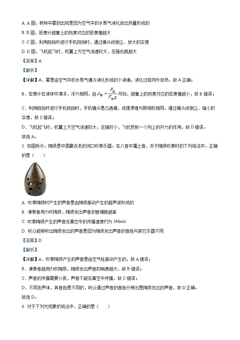 2024年山东省菏泽市单县八校联考中考一模物理试题（解析版）第3页