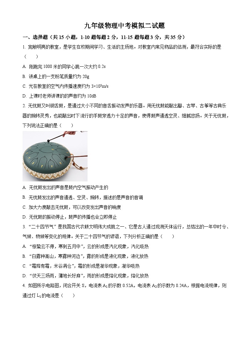 2024年山东省泰安市宁阳县第三中学（五四制）中考二模物理试题（原卷版+解析版）01