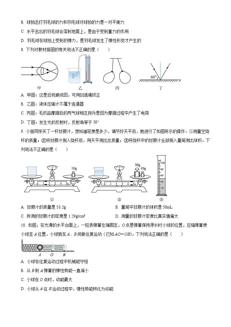 2024年山东省泰安市宁阳县第三中学（五四制）中考二模物理试题（原卷版+解析版）03