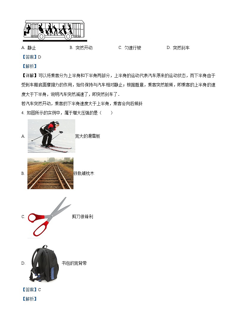 福建省龙岩市上杭县东北片区2023-2024学年八年级下学期期中考试物理试题（解析版）第2页