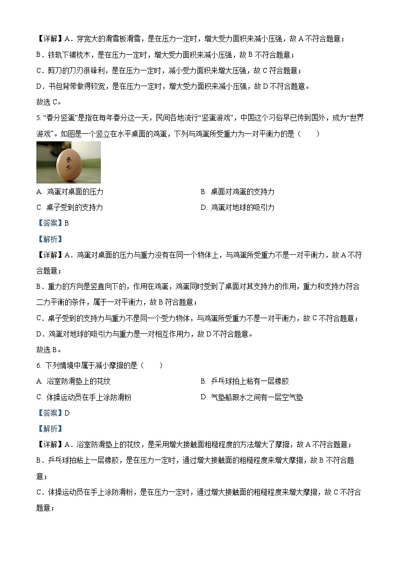 福建省龙岩市上杭县东北片区2023-2024学年八年级下学期期中考试物理试题（解析版）第3页