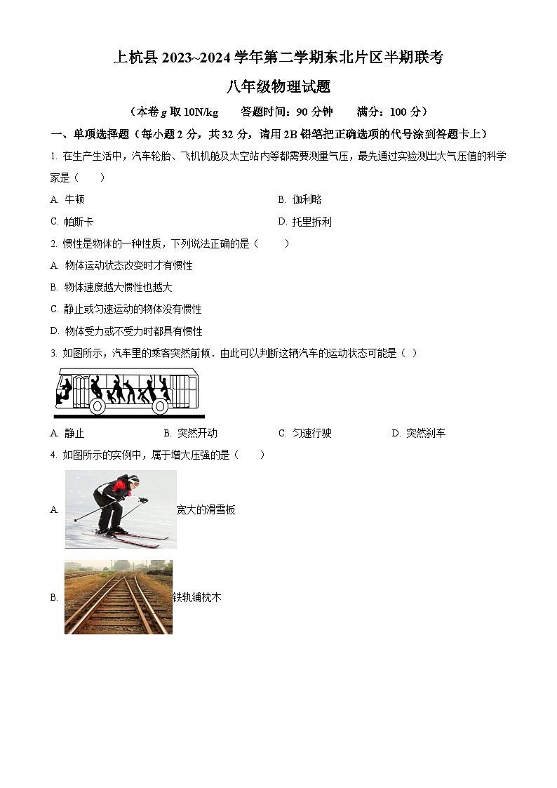 福建省龙岩市上杭县东北片区2023-2024学年八年级下学期期中考试物理试题（原卷版）第1页
