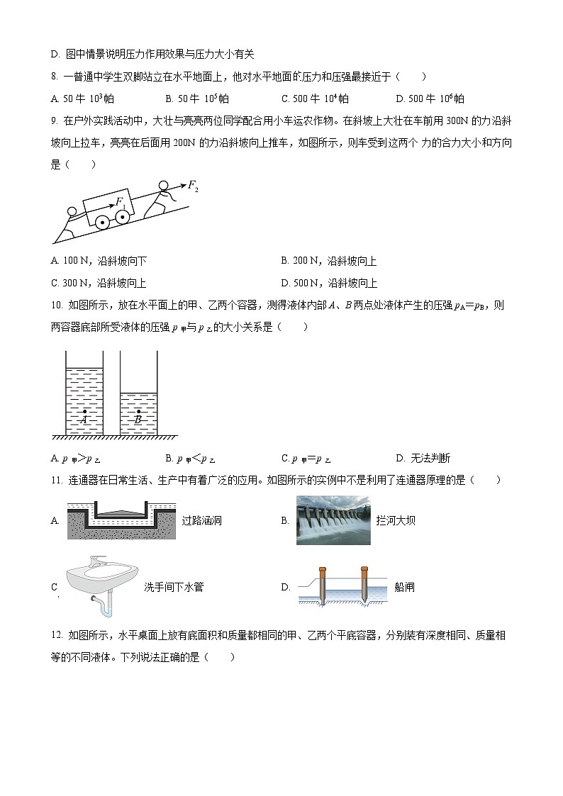 福建省龙岩市上杭县东北片区2023-2024学年八年级下学期期中考试物理试题（原卷版）第3页