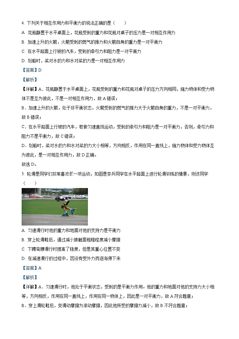 云南省保山市智源初级中学2023-2024学年八年级下学期4月期中物理试题（原卷版+解析版）03