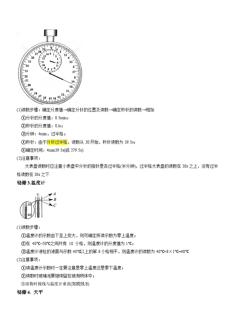 押题2（选择与填空）：机械运动及基本估测（解析版）第2页