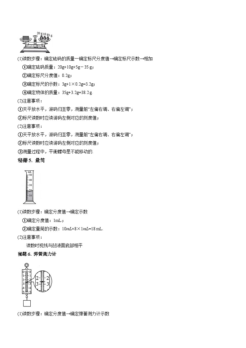 押题2（选择与填空）：机械运动及基本估测（解析版）第3页