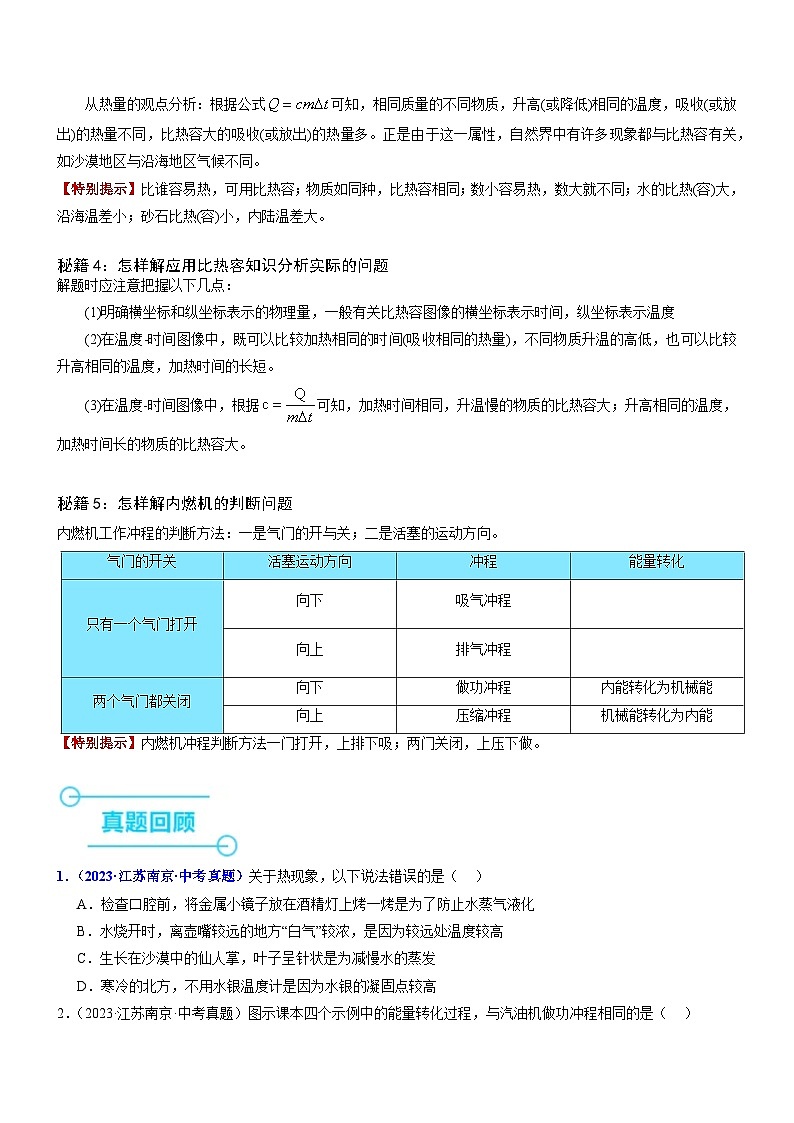押题3（选择与填空）：物态变化、内能及利用（原卷版）第2页