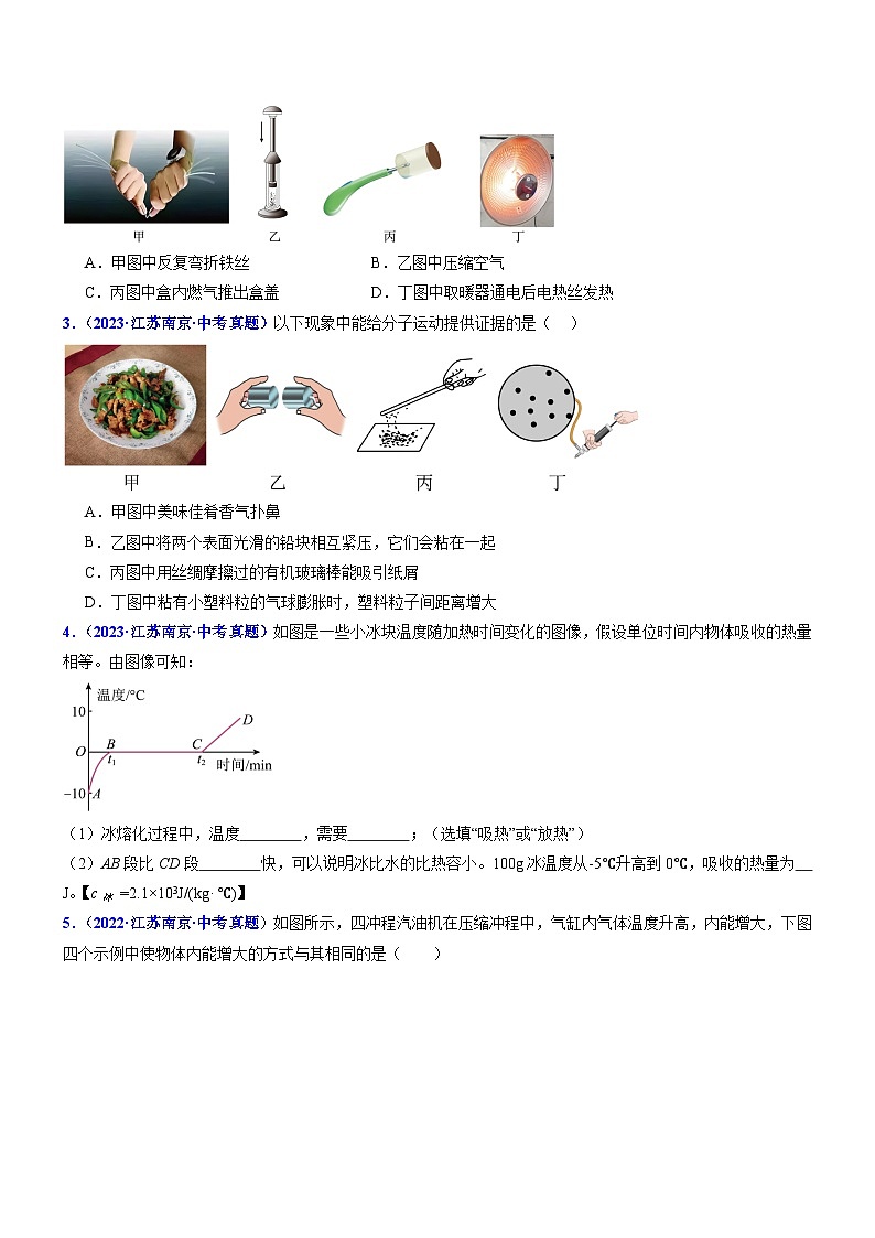 押题3（选择与填空）：物态变化、内能及利用（原卷版）第3页