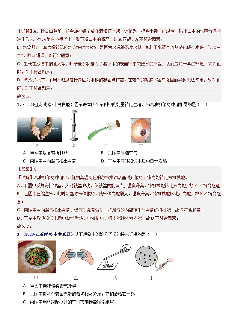 押题3（选择与填空）：物态变化、内能及利用（解析版）第3页