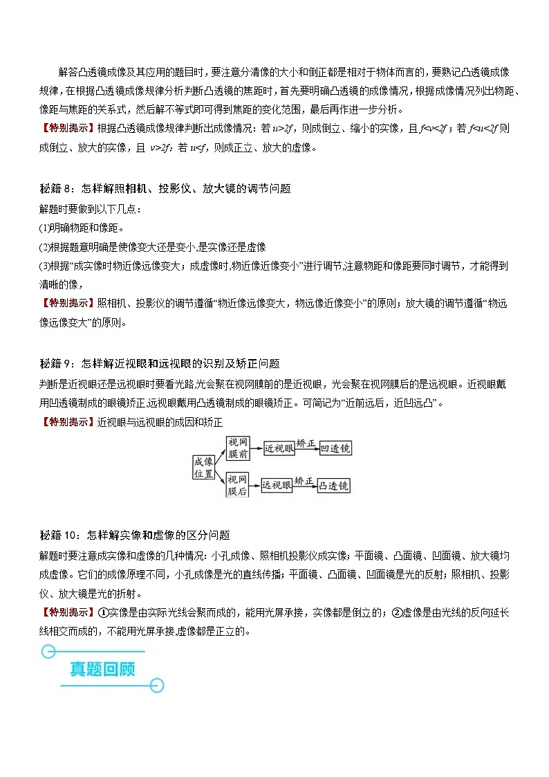 押题4（选择与填空）：声与光--2024年中考物理押题（南京专用）03