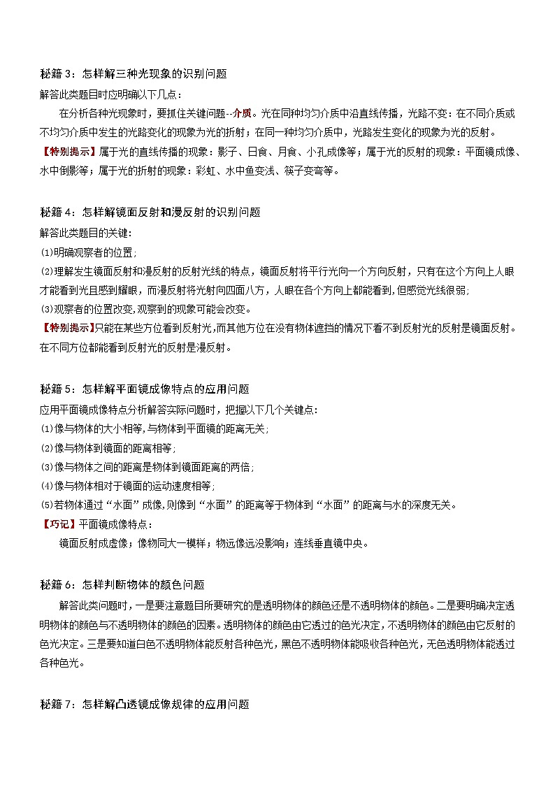 押题4（选择与填空）：声与光--2024年中考物理押题（南京专用）02