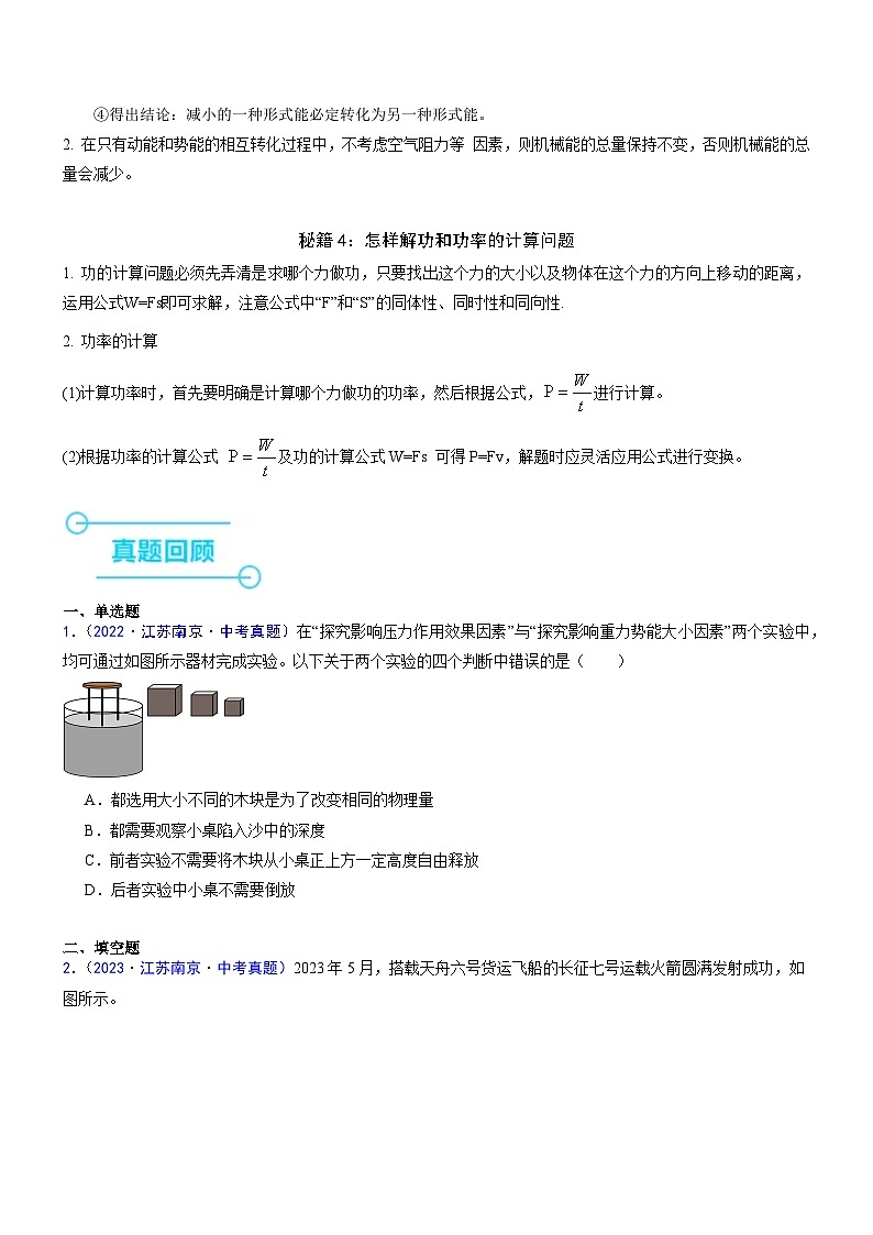 押题6（选择与填空）：做功和机械能 （原卷版）第2页